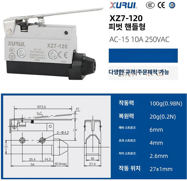매트릭스 금속 경량 터치 스위치 XZ7 미세 이동 스트로크, 1개