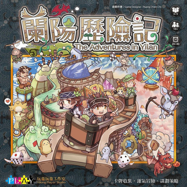 Young Player Studio 蘭陽歷險記 卡牌收集・運氣冒險・謀劃策略 附解鎖角色卡 明信片 插畫集, 1個