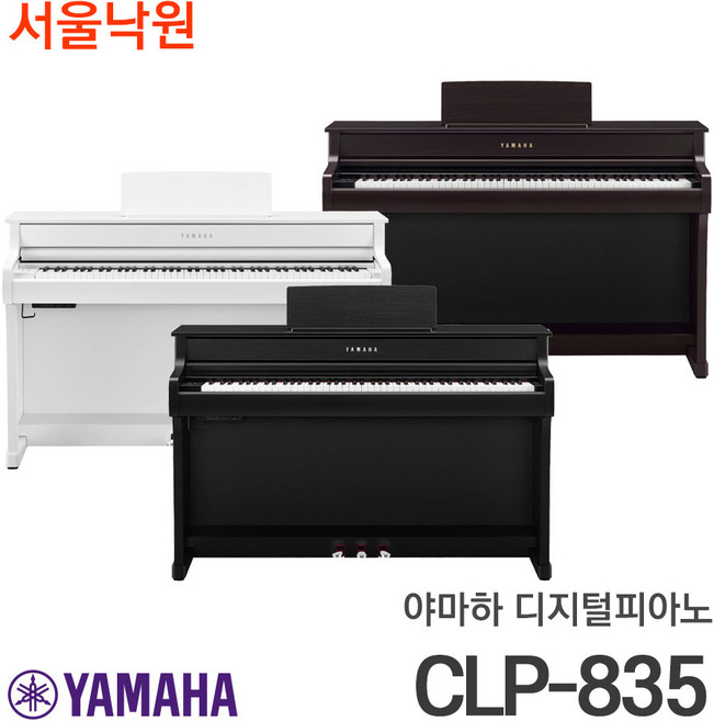 (당일발송) 야마하 디지털피아노 CLP-835 / 서울낙원, CD-750 블랙(+15000), 블랙, 1개