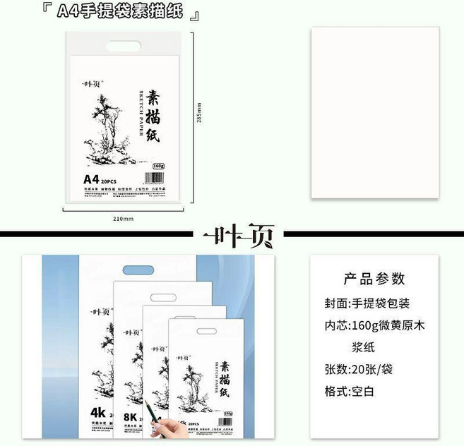 A4 翻閱 素描本, 1個, A4 1袋+微黃木漿+手提裝