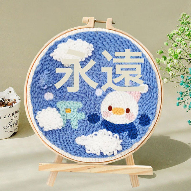 戳戳繡毛線畫學生刺繡卡通diy裝飾十字繡兒童課外手工閨蜜禮物, 1個, 永遠開心:簡單筆+支架+材料包