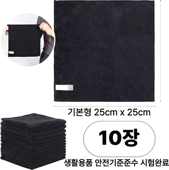 포스트머스 잘닦이는 극세사 타올 타월 행주, 블랙 기본 25cm x 25cm, 10개