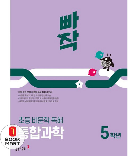 빠작 초등 비문학 독해 통합과학 5학년(2025):과학 교과 연계 비문학 독해 특화 훈련서