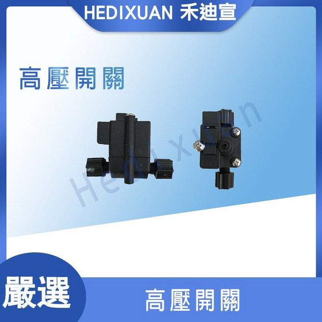 《禾迪宣》MIT台灣製 逆滲透RO淨水器 RO純水機, 高壓開關外牙式