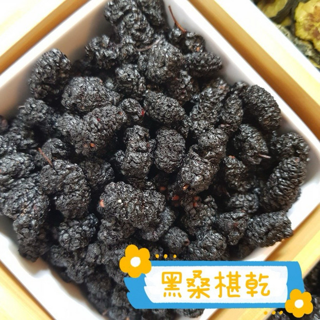 凍乾黑桑葚乾 倉鼠小動物點心 寵物營養補充品 15g, 1個, 黑桑葚乾15g(補血、 免疫力）