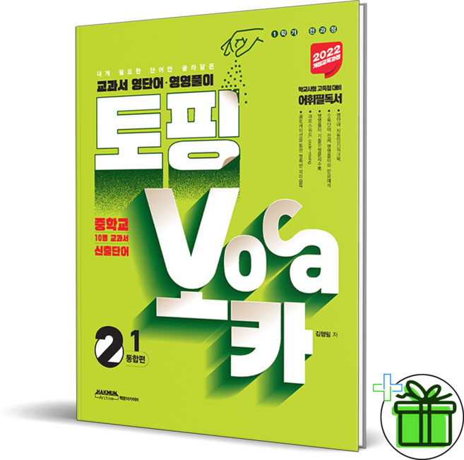 2026 토핑보카 중등 2-1, 영어영역, 중등2학년