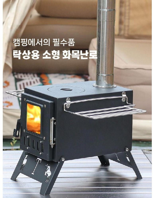 캠핑용 소형 화목난로 초강력 가정용 난로, 블랙