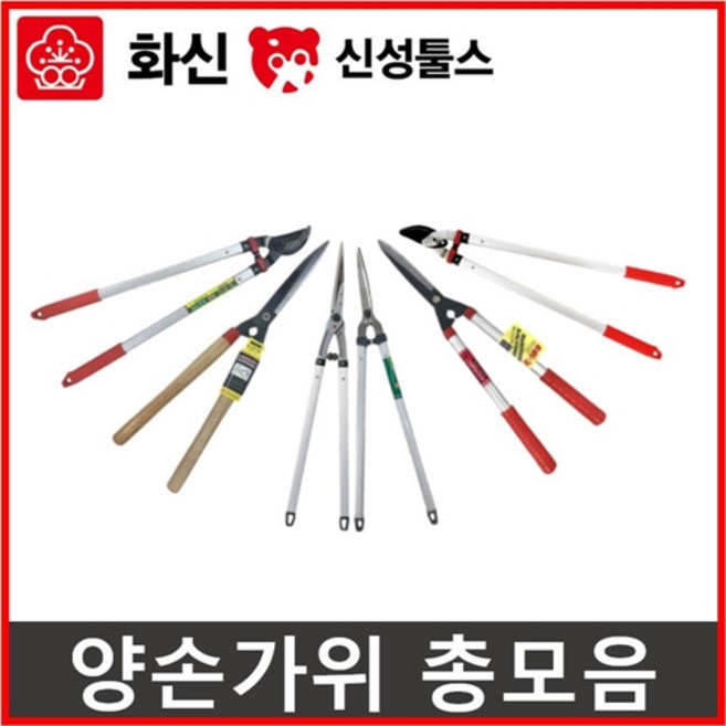화신 벌초가위 나무 가지치기 전지 전정 가위, 6.담장가위4종, SB705A, 1개