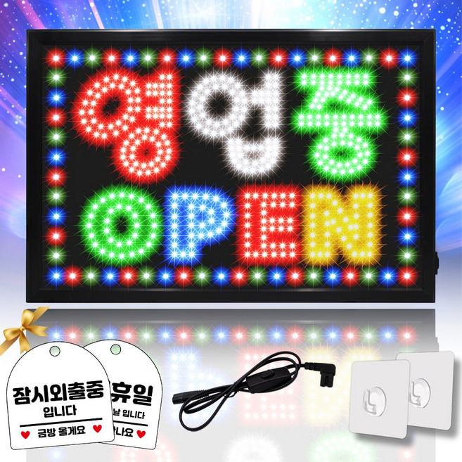 LED보드나라 가로 대형 영업중 어서오세요 OPEN 전광판 오픈 사인 부동산 네온 조명 미니간판 식당 입간판, 20_대형 영업중 OPEN