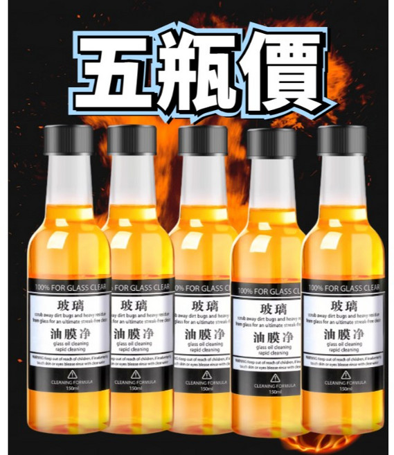 汽車玻璃油膜去除劑 擋風玻璃清潔劑 透亮清潔, 1個, 五支價