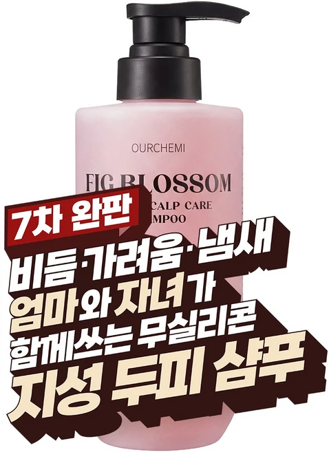 [비듬 샴푸] 100% 비듬 원인균 감소. 지루성 두피 가려움 각질 탈모 기능성 무실리콘 약산성 청소년 사춘기 아워케미 피그 블로섬 토탈 스칼프 케어 샴푸, 1개, 500ml - 쿠팡