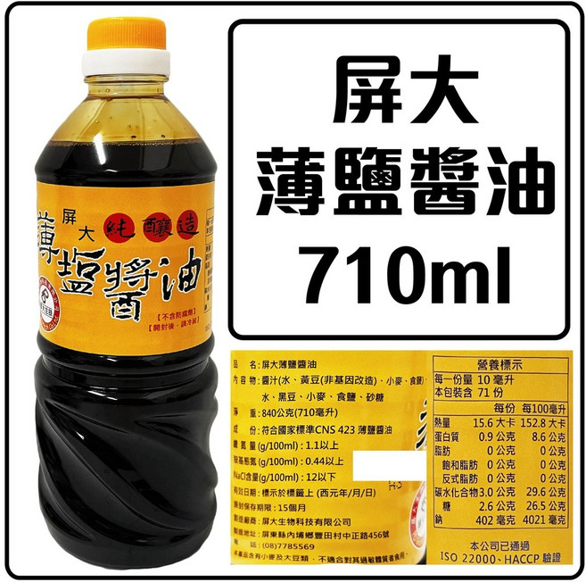 舞味本舖 純釀造薄鹽醬油膏 使用非基因改造黃豆, 1個, 710ml屏大薄鹽 醬油26.12.01