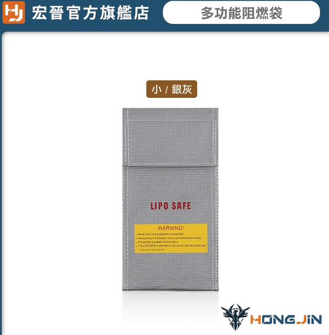 HONG JIN 多功能阻燃袋 防火防爆電池收納袋, 小-銀灰, 1個