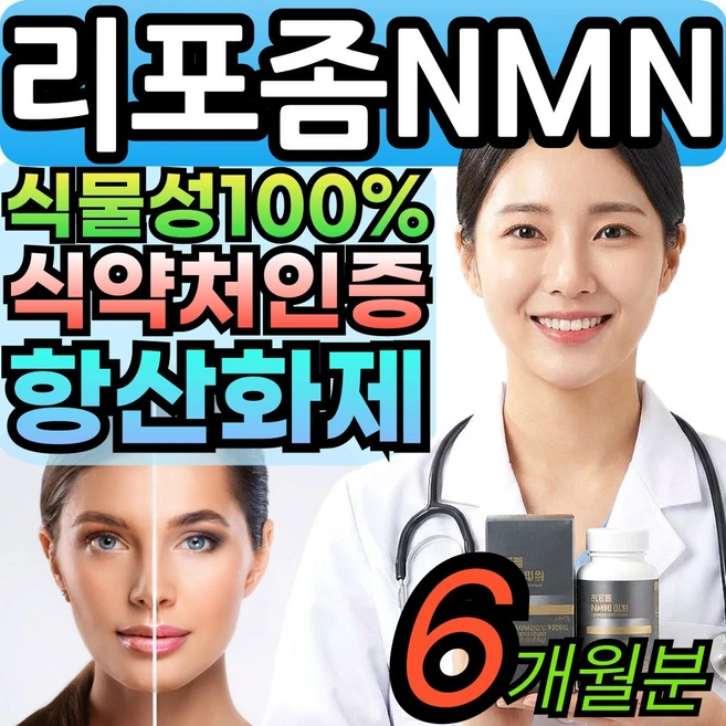 Best 리포좀 NMN 영양제 nmn 일본 식물성 100% 식물성 엔엠엔 NAD 식약청인증 대용량, 2세트, 90정 - 쿠팡