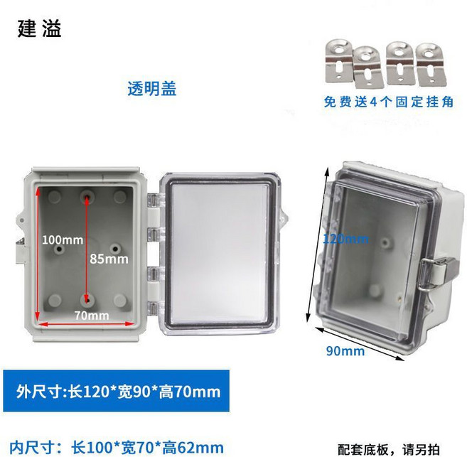 建益 防水接線盒 不銹鋼搭扣 戶外電氣盒 密封防水盒 配電箱, 1個, 120*90*70卡扣透明盖