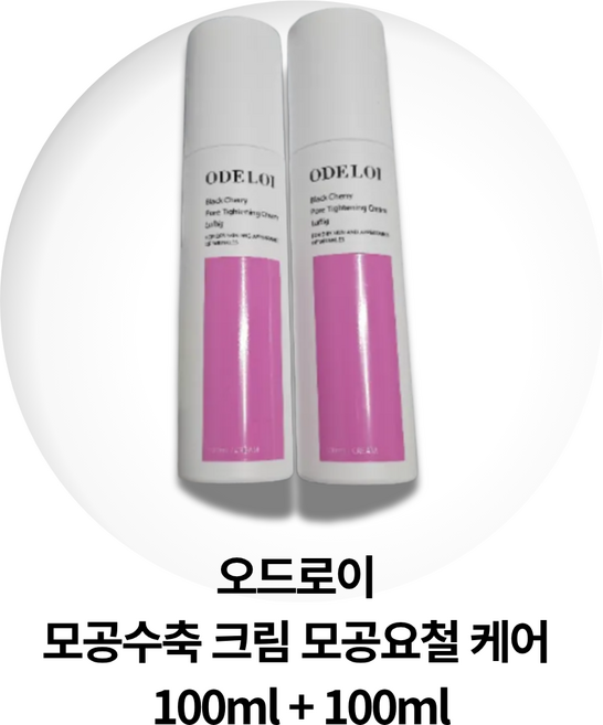 오드로이 모공수축 크림 모공요철 케어 100ml+100ml, 1개, 200ml