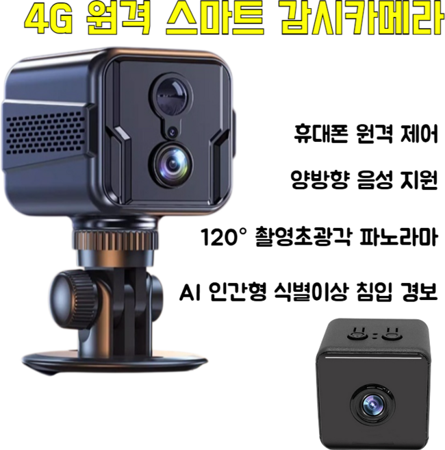 [10년 품질 보증] 설치가 필요 없는 미니 스마트 원격 카메라 모니터링 4G 원격 스마트 감시카메라 원격 모니터링/이동 감지, [1개] 4G 원격 스마트 감시카메라