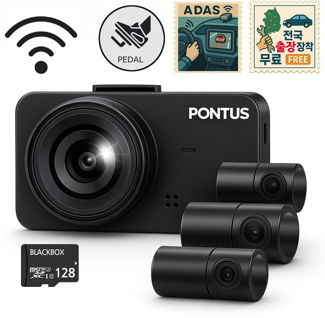 출장무료장착) 폰터스 4채널 확장 급발진 페달 카메라 장착 5채널 블랙박스 128G 메모리카드 / 2년품질보증 / FULL HD 1920 x 1080 고화질 녹화, 5채널 와이파이+외장GPS+출장무료장착, 128GB