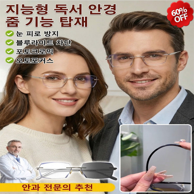 [디자이너 공동 제작]만타이싱 스마트 초점조절 색변경 노안경 감응 변색/블루라이트 차단 노안경