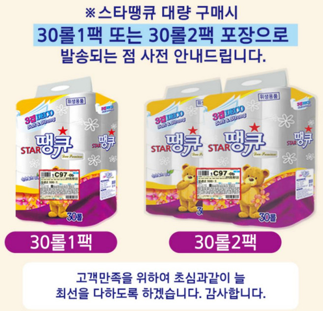 [스타땡큐 출시이벤트] [압도적가성비] [다양한선택옵션] 3겹30롤 사은품 화장지 휴지+홍보스티커무료 뉴딜, 10[17m+정품]행복가득기쁨가득3겹30롤, 10[17m+정품]행복가득기쁨가득3겹30롤