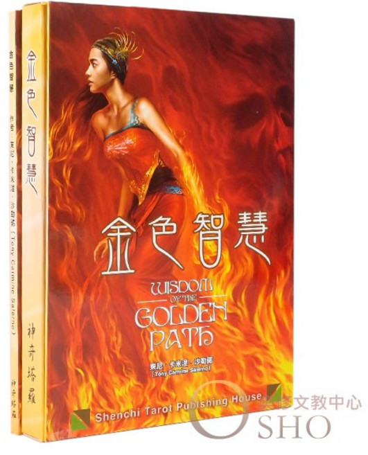 金色智慧 Wisdom of the Golden Path 神諭卡 45張卡片