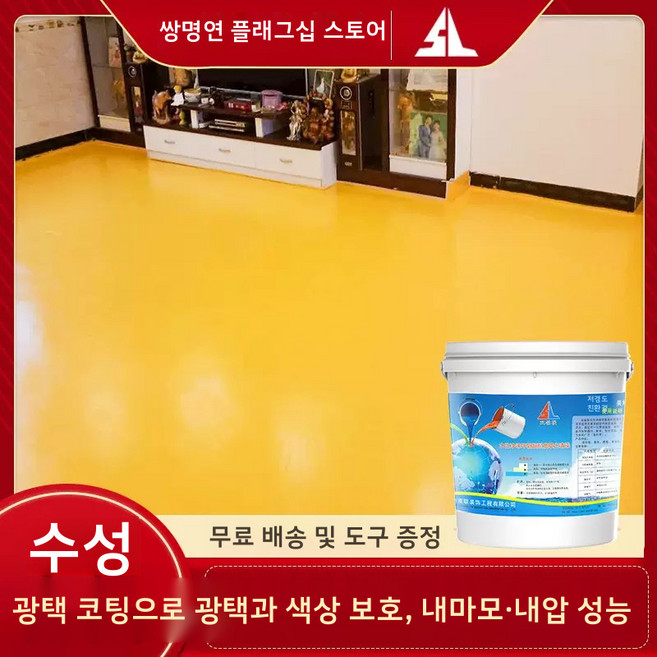 {미국수입}고내구성수성바닥페인트 |광택코팅제 |상용주차장 |공장사무실 |방수내화학성 실내외 시공, 1개, 1kg, 수성중황