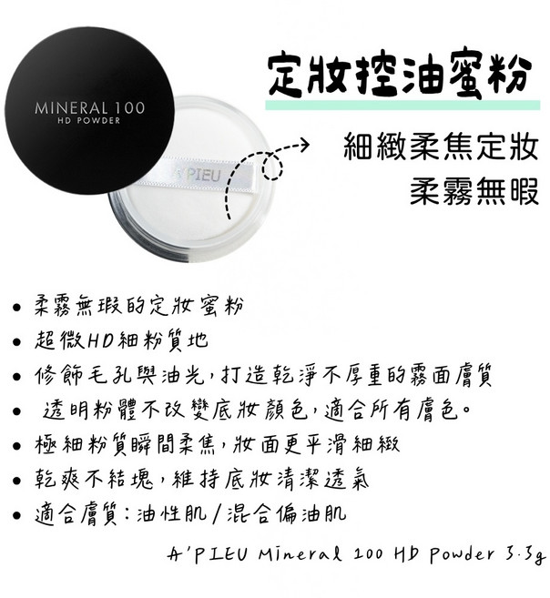 庶務客 a'pieu 蜜粉 柔焦控油 HD定妝粉 液態蜜粉 涼感 鎖水 粉餅 散粉 持妝 霧面 韓國彩妝, 1個, 礦物高清1顆 5.5g 一入