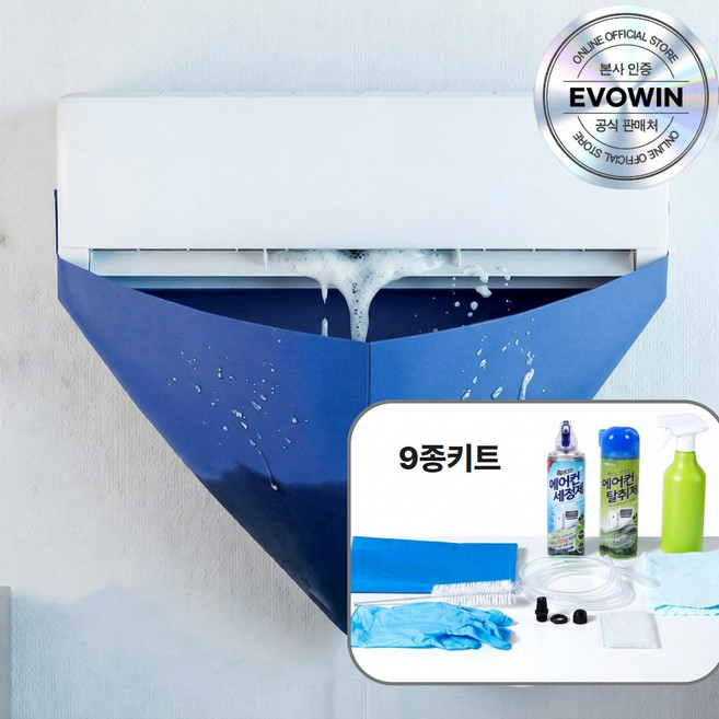 에보윈 에어컨 셀프 청소 완벽 9종 세트 풀키트 올인원 도구, 1세트, 9종 키트