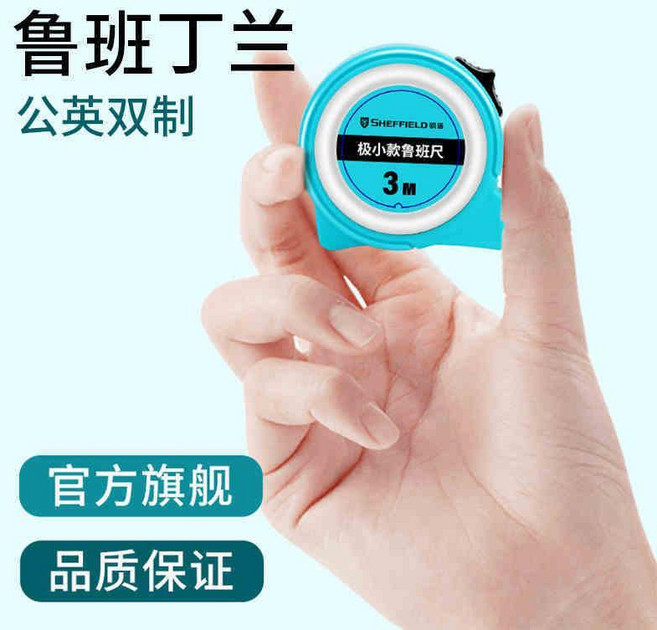 Sheffield 鋼盾 魯班尺 捲尺, 1個, 鋼盾4閤1製  捲尺