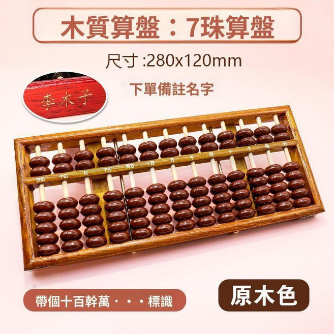 木質算盤 學生專用 13檔5珠, 1個, 13-7】實木算盤原木色棕色珠【刻度款】