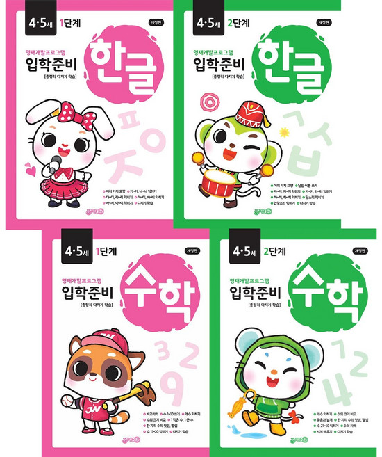 입학준비 한글/수학 4~5세 1.2단계 세트 (전4권)