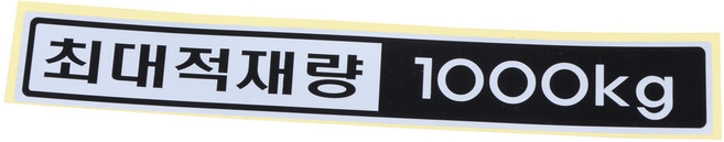 구형 봉고3 최대적재량 1000kg 1200kg 스티커 bongo3 적재함 마크 엠블렘