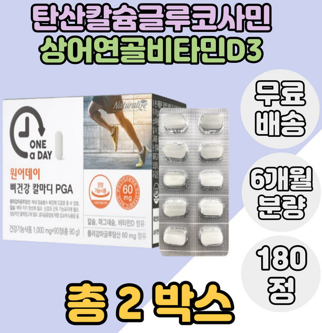 네추럴라이즈 원어데이 뼈건강 칼마디 PGA 폴리감마글루탐산 90g, 2개