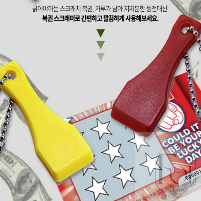 프와마켓플레이스 복권 스크래퍼 스피또긁는도구