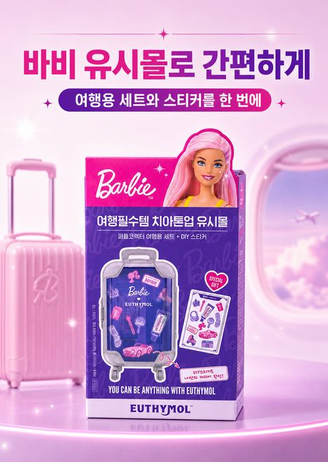 올리브영 유시몰 퍼플코렉터 치약 칫솔x바비 콜라보 여행용세트, 1개, 106ml