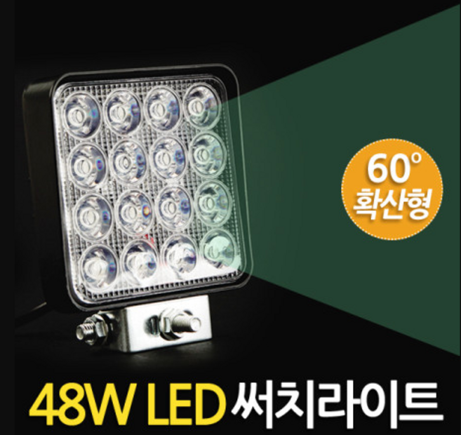 차량용 방수 써치라이트 작업등 확산형 (그린라이트)(DC 48W 110x127x30mm, 단품, 1개