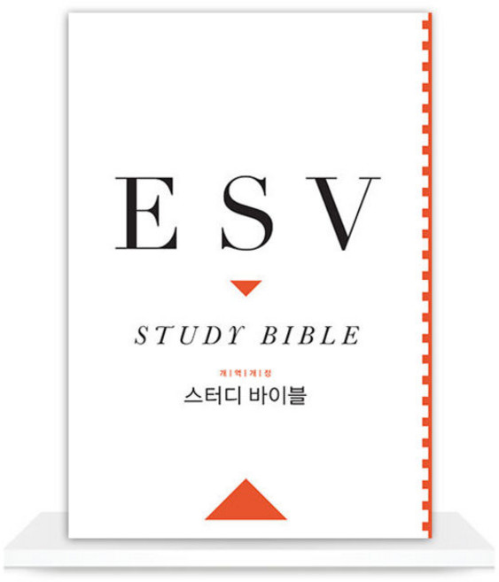 ESV 스터디바이블 성경공부 가죽장정 주석성경