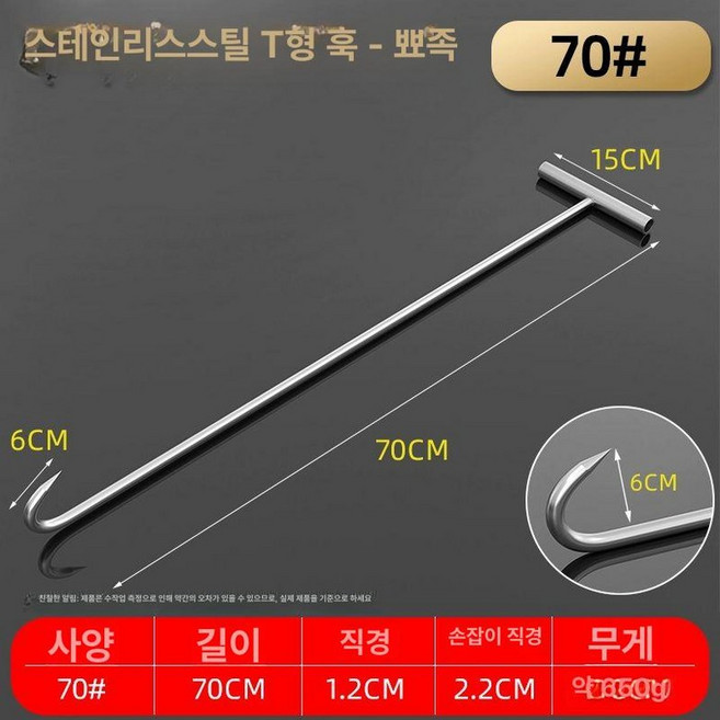 돼지고리 양고기 육류 정육점 도금 정육 갈고리, 70cm 12mm스테인리스강 뾰족한, 1개