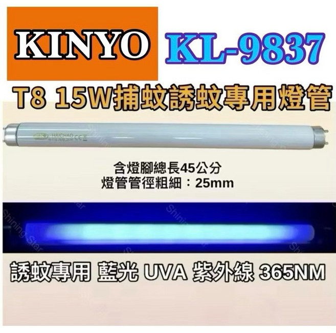 KINYO 捕蚊燈管 KL-9837, 【2入】T8 15W捕蚊燈管,（燈管+毛泡型啟動器）, -