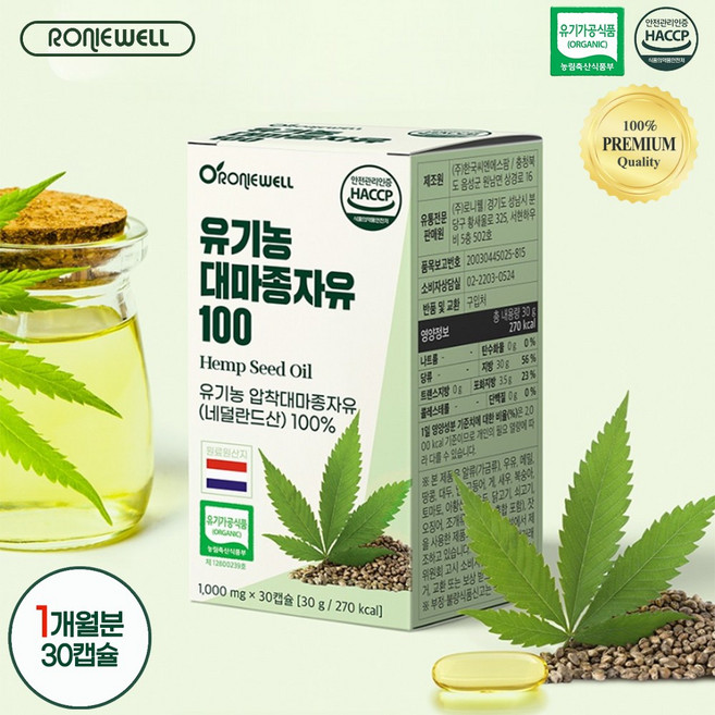 로니웰 100% 순수 식물성 오일 프리미엄 유기농 대마종자유100 30캡슐, 1박스, 30정