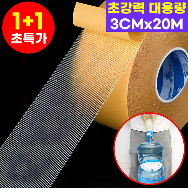 호아인터 자국없는 초강력 대용량 양면테이프 3cm x 20M, 2개, 투명