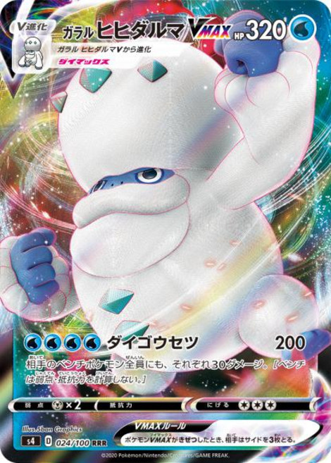 Pokemon 가라르 불비달마 VMAX (RRR) {PK-S4-024RRR} 포켓몬 카드게임 싱글카드
