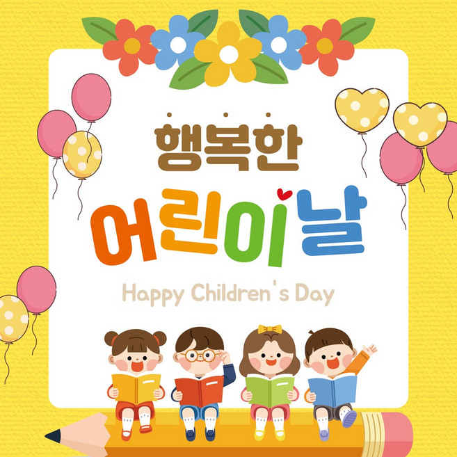 맑은누리디자인 어린이날현수막 728 (수정불가)