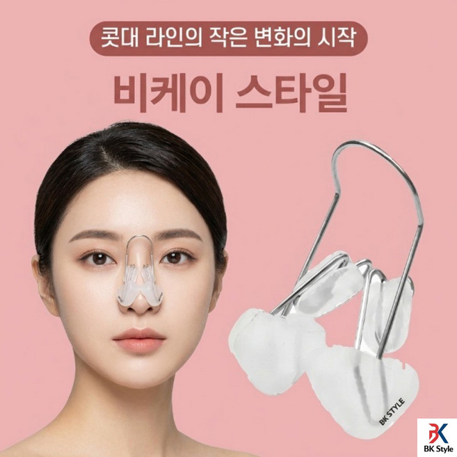 비케이 스타일 코집게, 1개