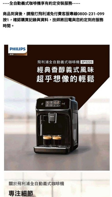 Philips 飛利浦 全自動義式咖啡機 EP2220