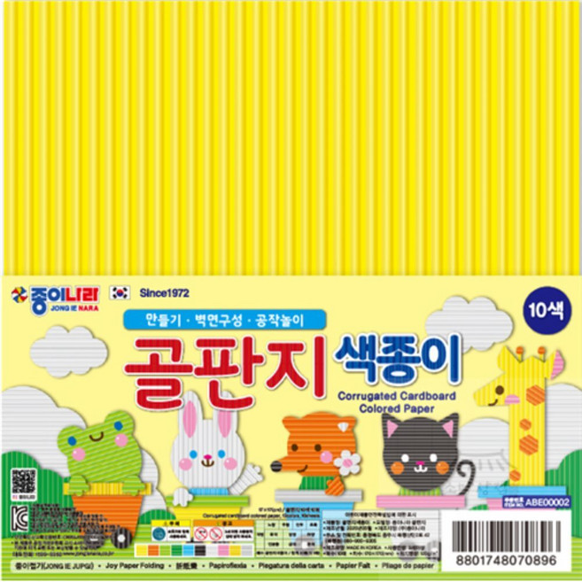 우노상점 10색 골판지 색종이 종이나라색종이