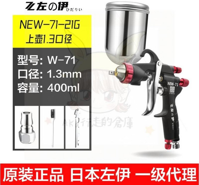 W-101噴槍 油漆噴槍 W-77噴漆 W-71傢俱汽車面漆氣動噴漆槍 高霧化汽車面漆上下壺, 1個, NEW-71上壺1.3口徑