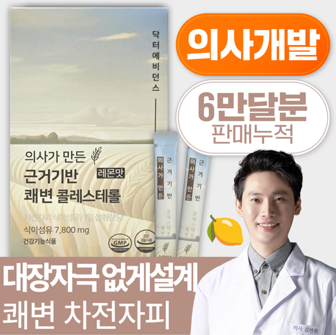 의사가 만든 닥터에비던스 근거기반 쾌변 콜레스테롤 레몬맛 차전자피 식물성 식이섬유, 16회분, 1세트