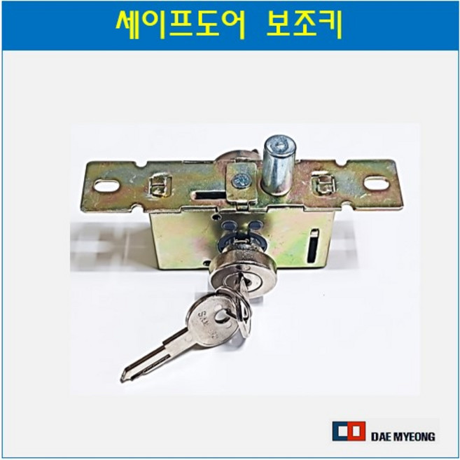 세이프도어 상부보조키 유리문 도어 열쇠 잠금장치, 1개