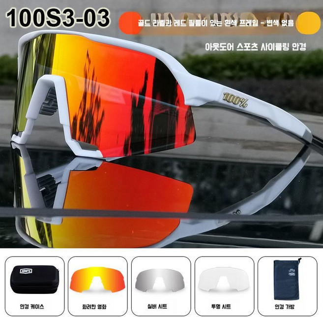 사이클링안경 100프로고글 라이딩 자전거고글 등산 선글라스 산악자전거 야외 스포츠